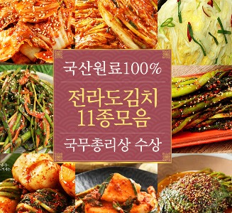 국무총리상 수상 100% 국산 전라도김치 배추김치 별미김치 11종식도락365